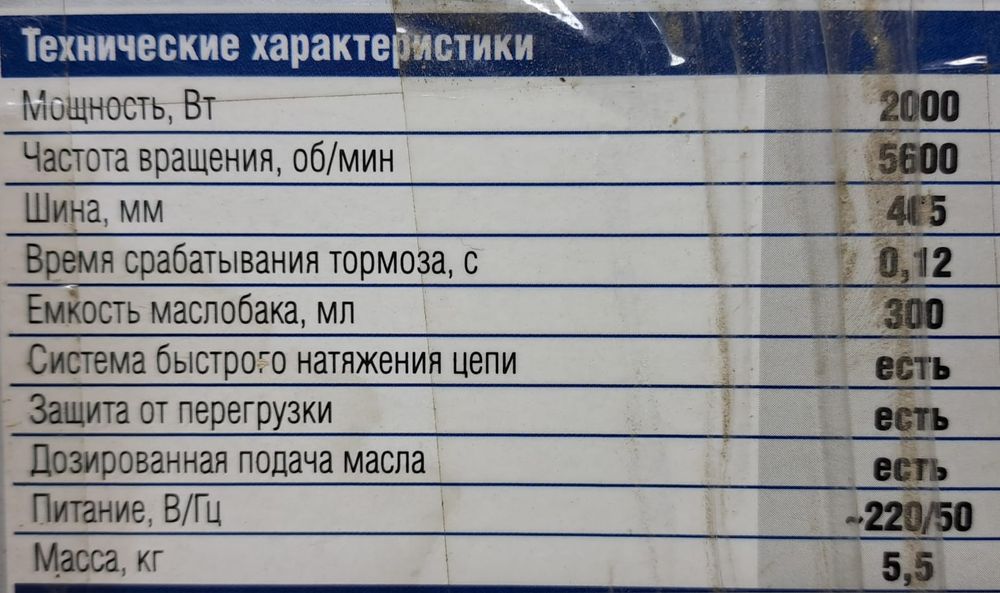 Продам электропилу