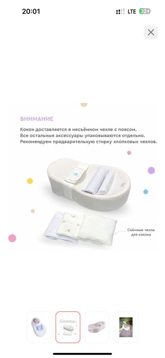Продаетс матрас-кокон для новорожденных