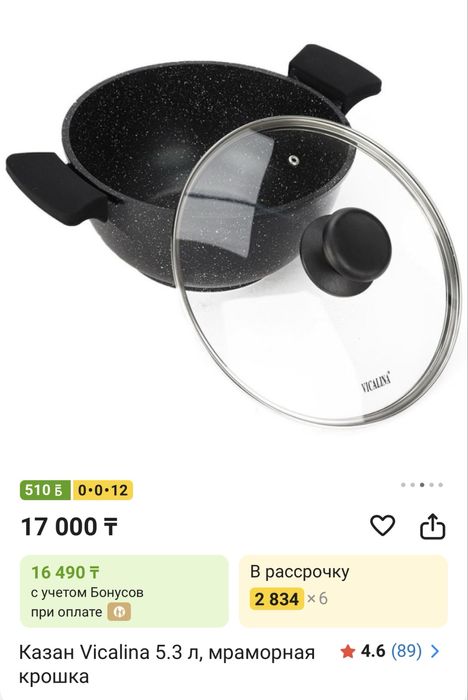 Продам ВИКАЛИНА 12000