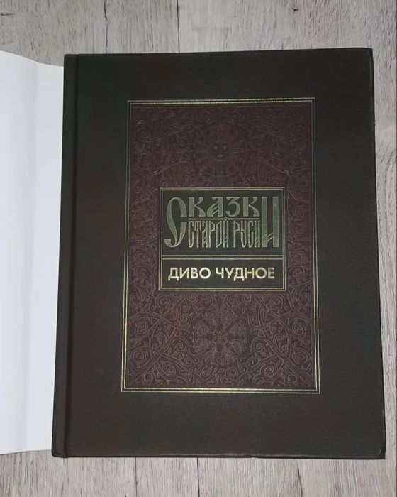 Продам книги диво чудное 2 тома