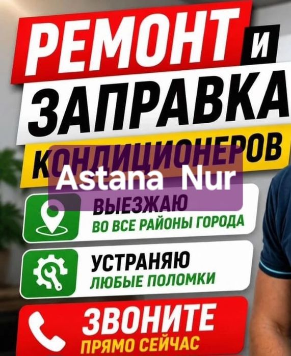 Установка, ремонт и заправка кондиционера