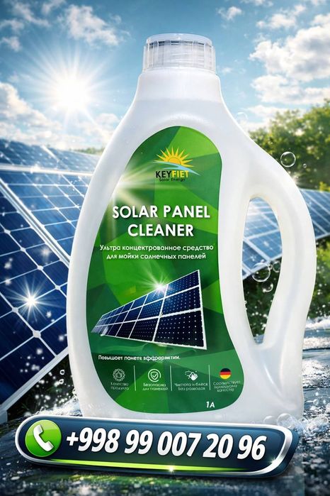 Средство для мойки солнечных панелей