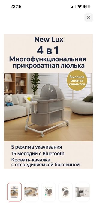 Прикраватная люлька 4в1