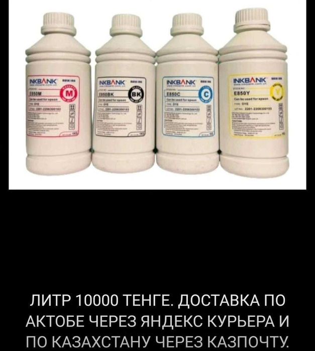 Сервис VICTORY качественная краска для струйных HP, Canon, Epson.