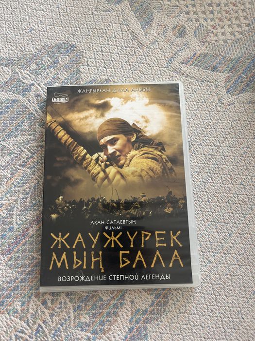 Диск  (Жаужүрек мың бала)