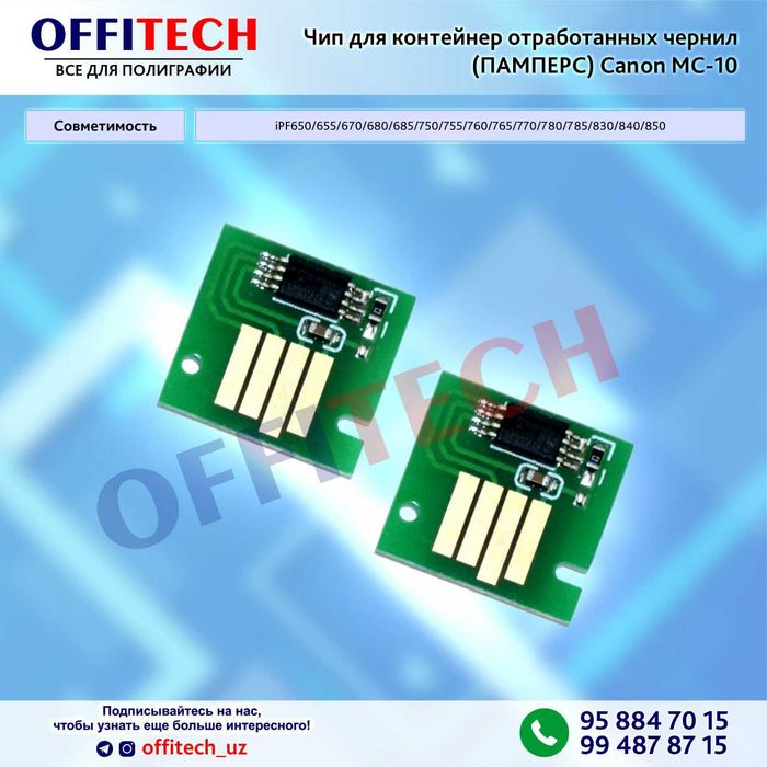 Чип для контейнер отработанных чернил ПАМПЕРС для Canon MC-10