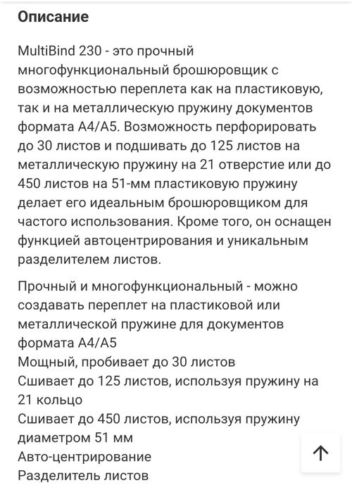 Брошюровщик, 2 в одном. (Переплётчик)