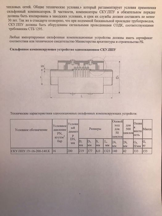 Продается новые компенсаторы