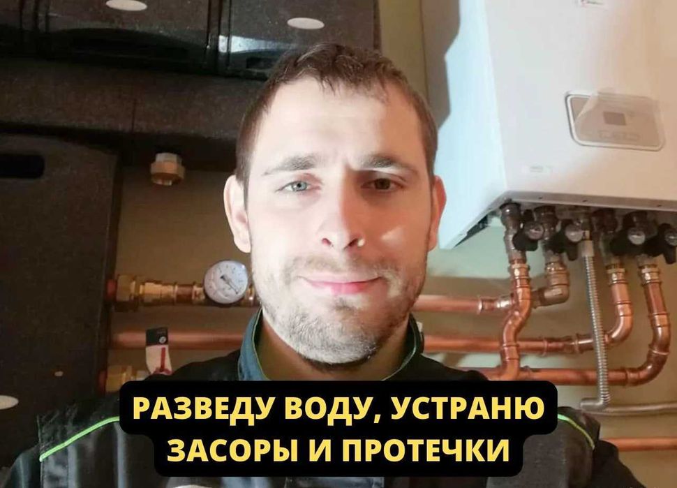Сантехник, установка унитаза, чистка канализации, замена труб