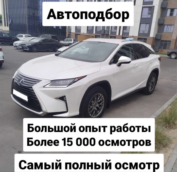 Автоэксперт автоподбор диагностика толщиномер