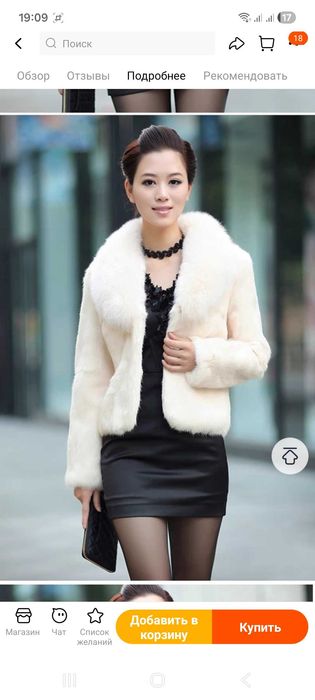 Шубка из искуственного меха