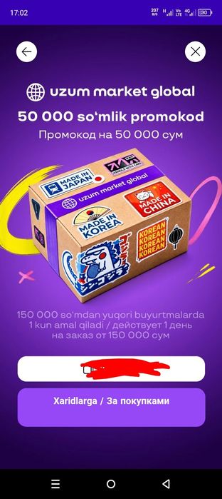 Продам промокод Uzum Market GLOBAL