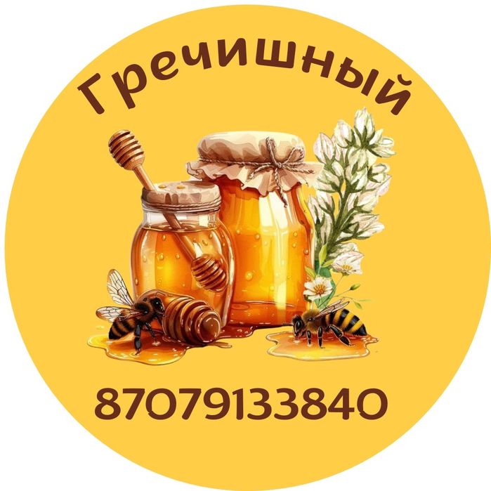 Мёд с личной пасеки.