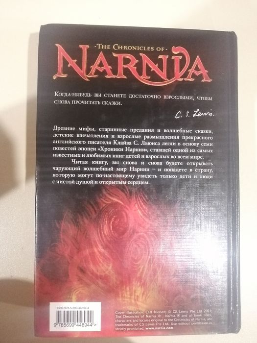Продам книгу "Хроники Нарнии"