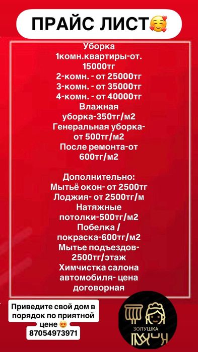 Клининг, уборка качества
