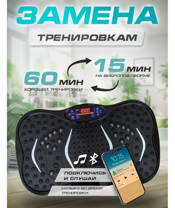 Виброплатформа, тренажер