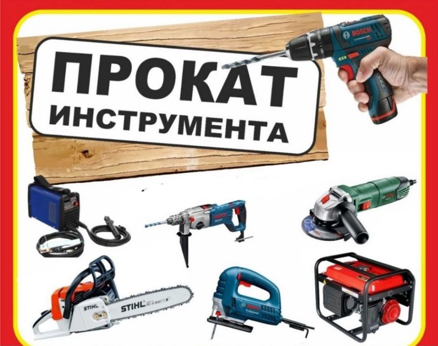 Прокат инструментов . Prokat instrument