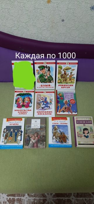 Продам книги 1000 тенге