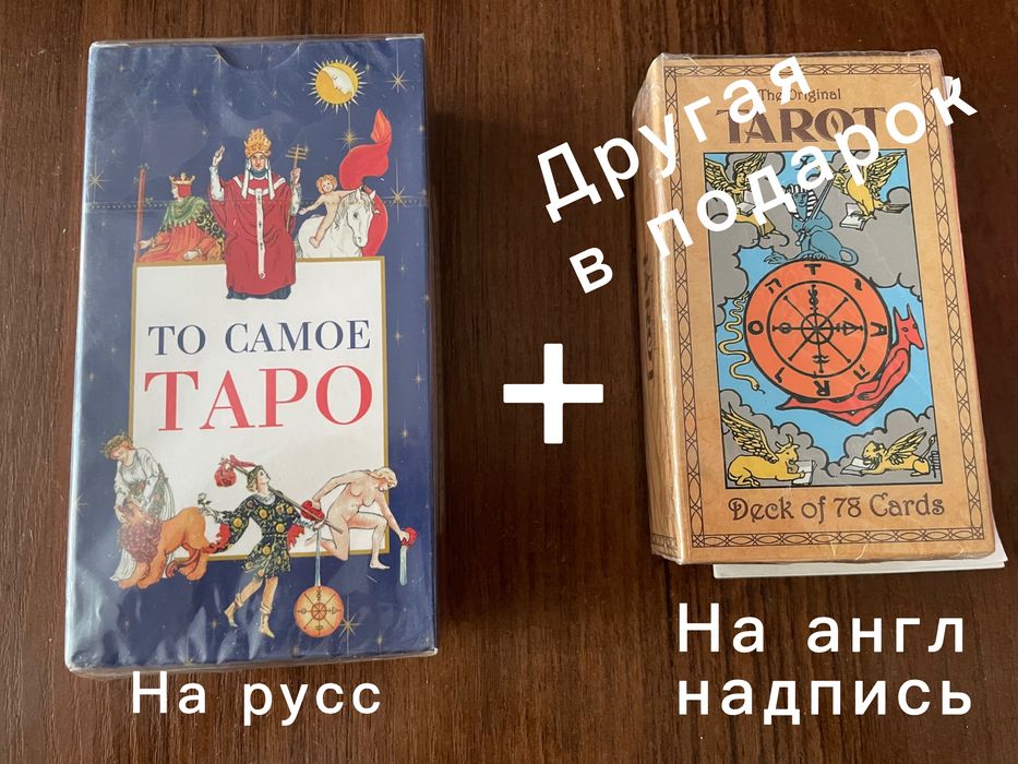 Таро Уэйта карты 2 шт