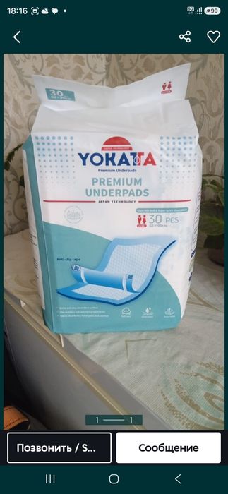 Пеленки для взрослых