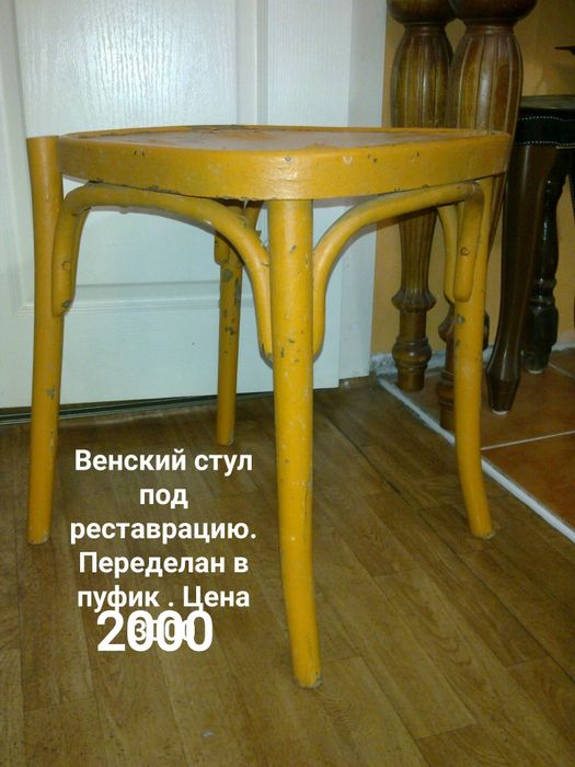 Стулья винтажные . Стол