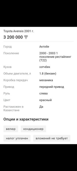 Продам машину  Toyota avensis