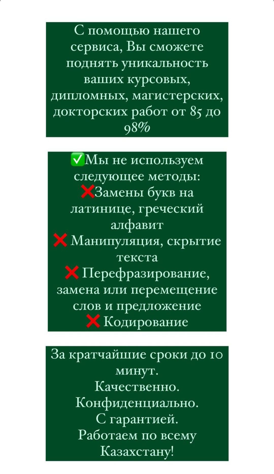 Антиплагиат 100%. Диплом. Диссертация. - Написание / подготовка курсовых и  дипломных работ Алматы на Olx