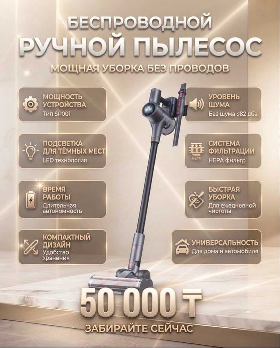 Беспроводной пылесос нового поколения!