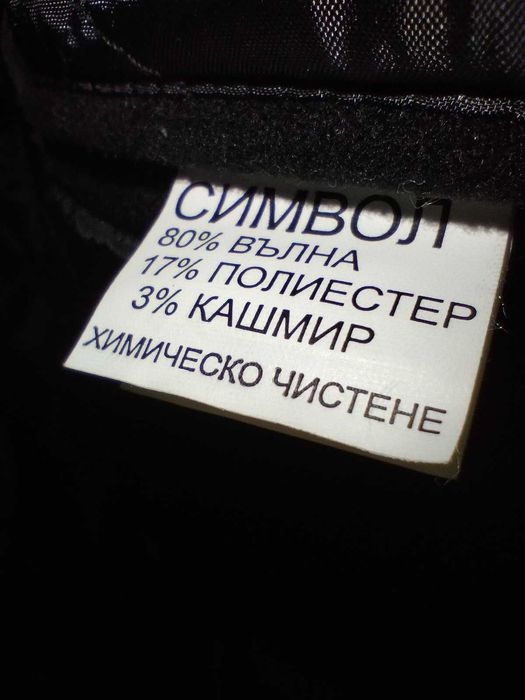 Мъжко оригинално спортно елегантно палто SYMBOL/СИМВОЛ размер 48 M