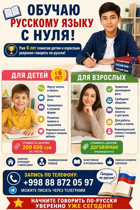 курсы по русскому языку