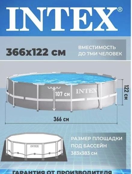 Продается бассейн 366х122 см