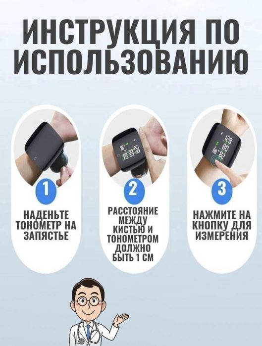 Танометр на запястье