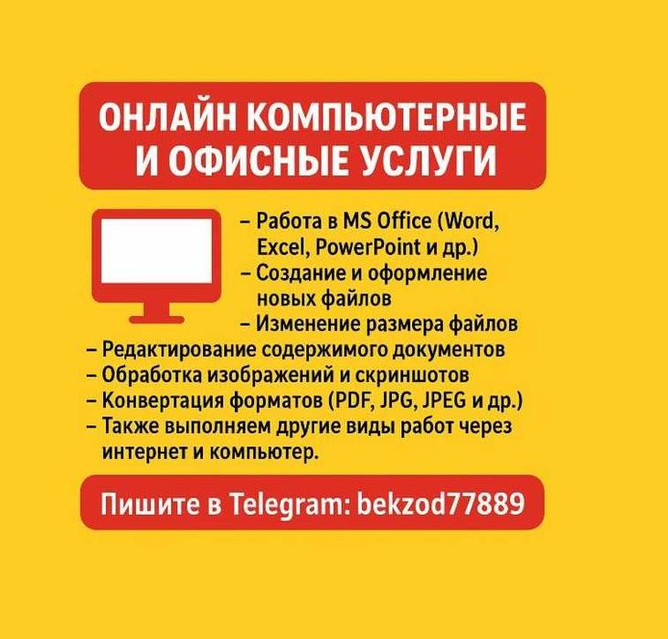 Масфадан офис (компьютер) хизматлари, Онлайн компьютерные услуги