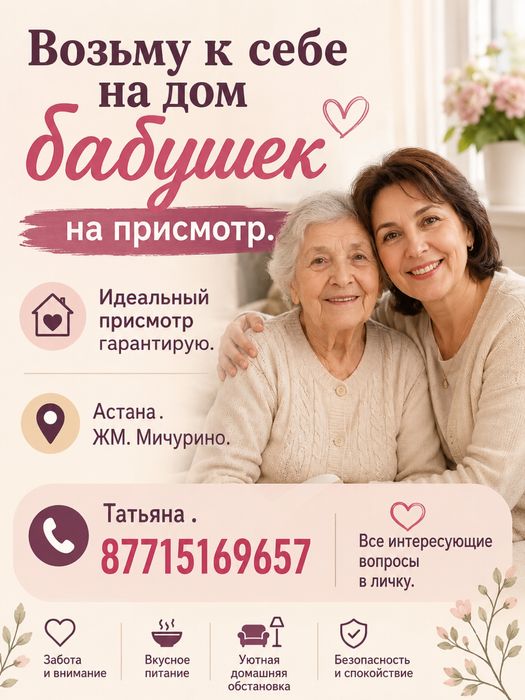 Присмотр за пожелыми людьми
