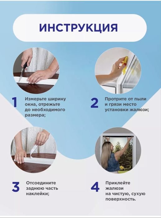 Жалюзи самоклеящиеся