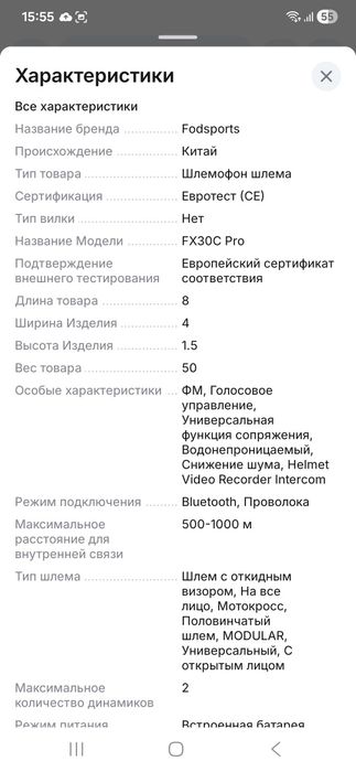 Мотогарнитура FX30C pro