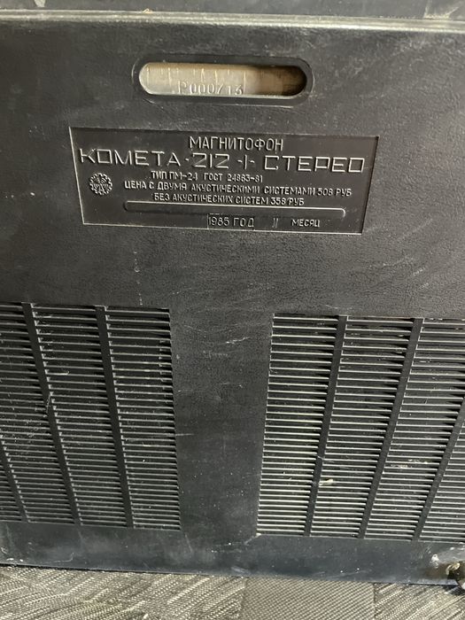 Магнитафон Комета-212-1 стерео