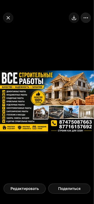 Строительные работы. Опыт работы есть. Быстро качественно