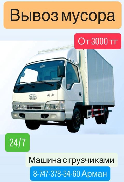 Вывоз мусора,доставка без посредников 24/7