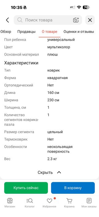 Ковер для малышей