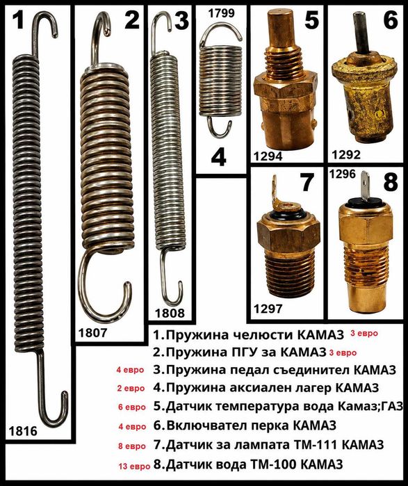 Лиаз, Краз, Камаз, Маз, Мадара- болтове, лагери,кранове и др части