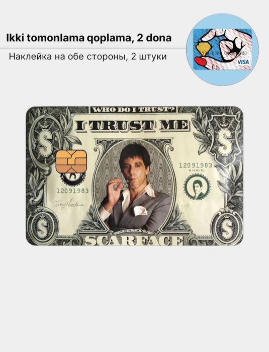 Наклейки на банковскую карту 2 штуки