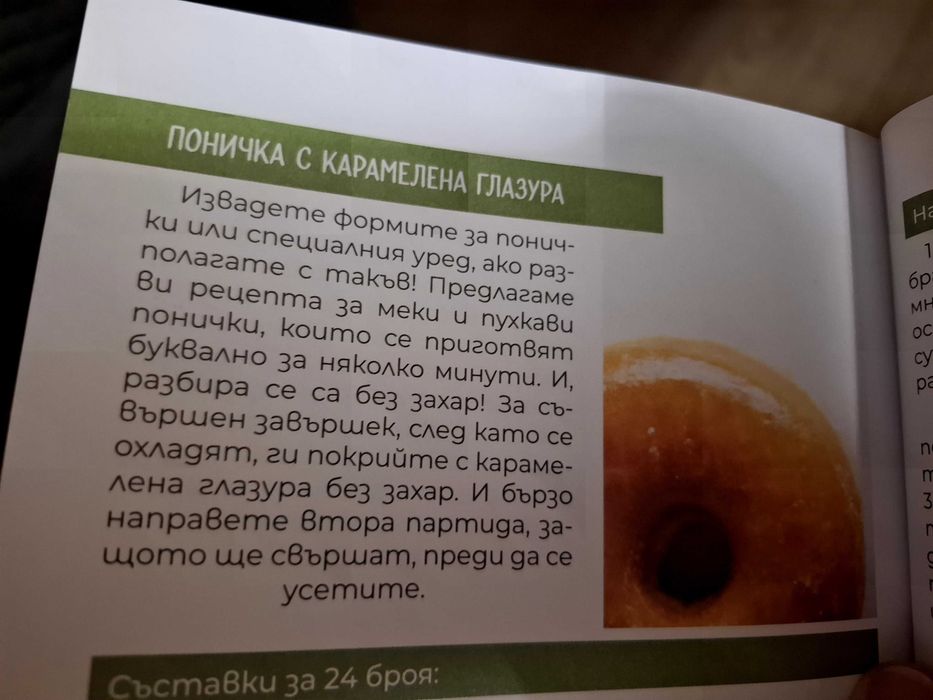 Готварска книга със здравословни рецепти