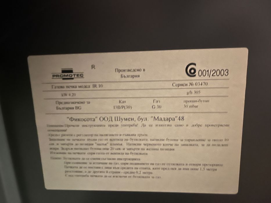 Газова печка за отопление