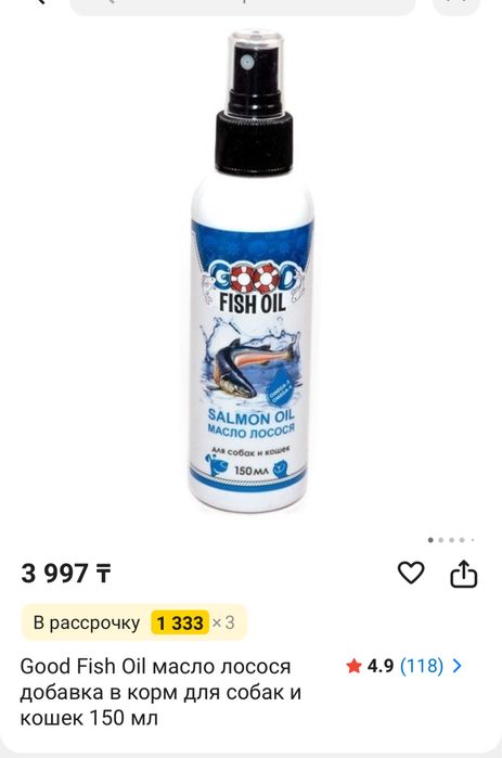 Продам лососевое масло для кошек