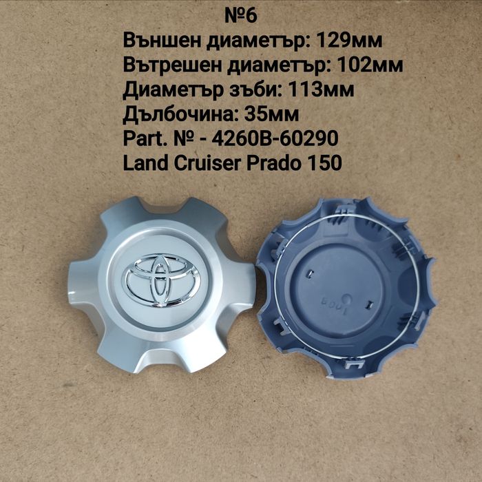 Kапачки за джанти за Toyota Тойота