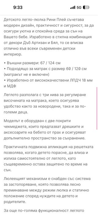 Бебешка кошара мдф