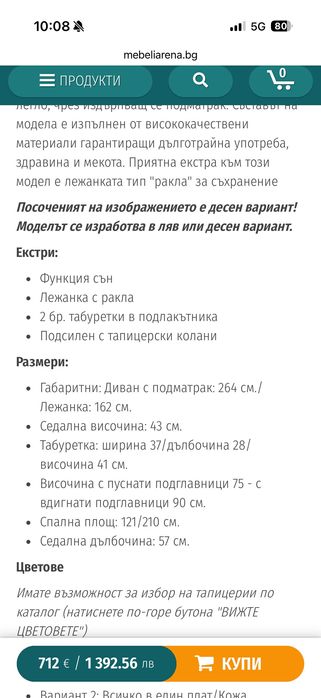 Ъглов Диван - Галиардо