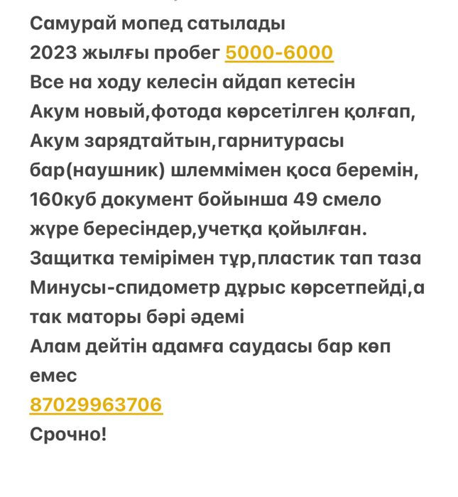 Самурай мопед обмен бар
