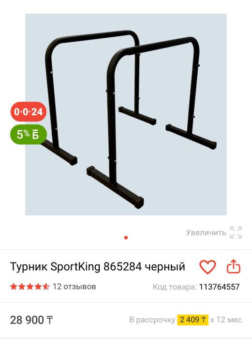 Брусья напольный